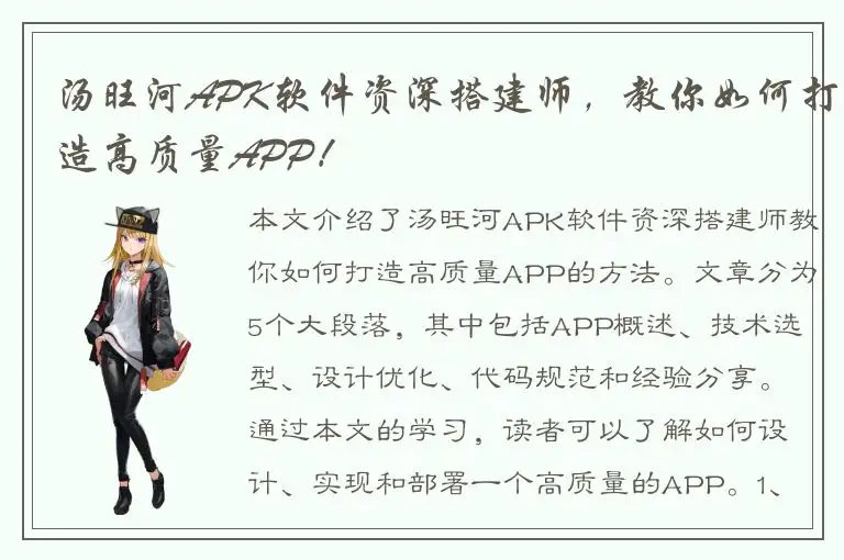 汤旺河APK软件资深搭建师，教你如何打造高质量APP！