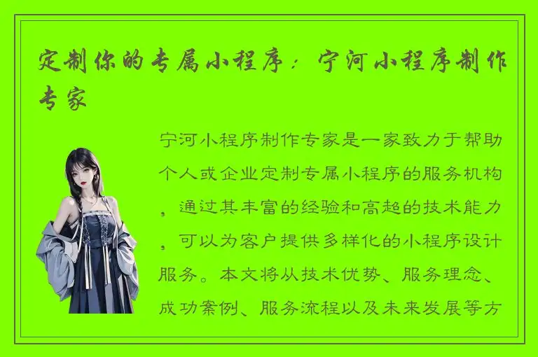 定制你的专属小程序：宁河小程序制作专家
