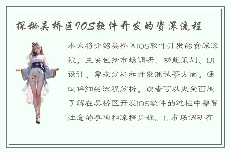 探秘吴桥区IOS软件开发的资深流程