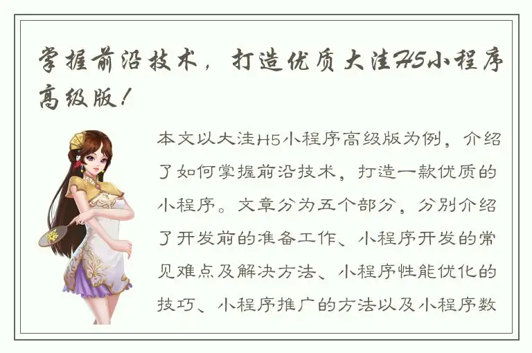掌握前沿技术，打造优质大洼H5小程序高级版！