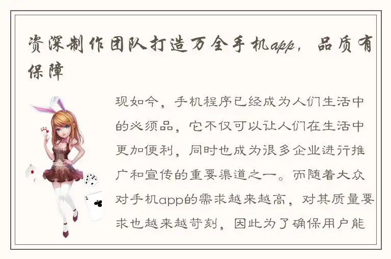 资深制作团队打造万全手机app，品质有保障
