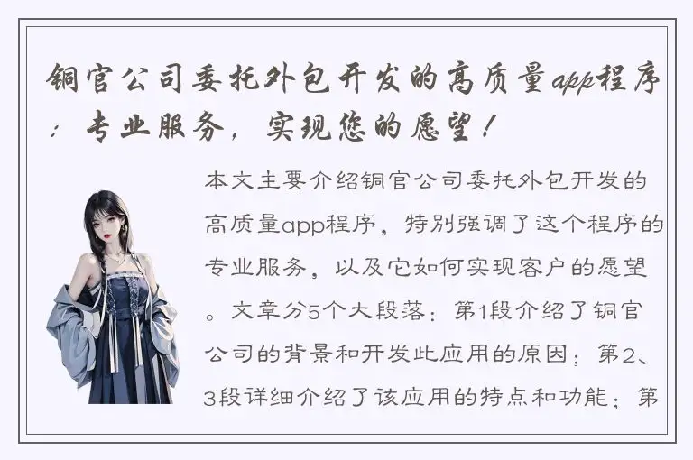 铜官公司委托外包开发的高质量app程序：专业服务，实现您的愿望！