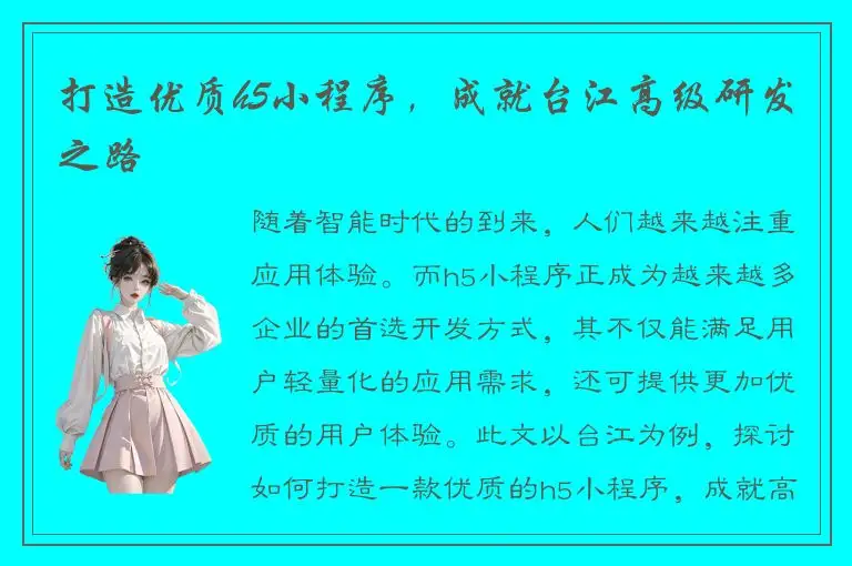 打造优质h5小程序，成就台江高级研发之路