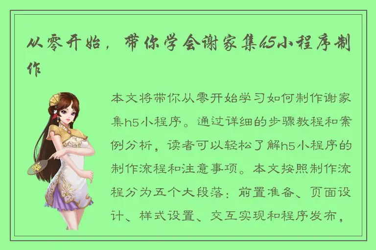 从零开始，带你学会谢家集h5小程序制作