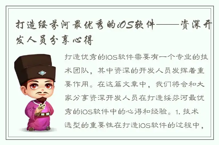 打造绥芬河最优秀的iOS软件——资深开发人员分享心得