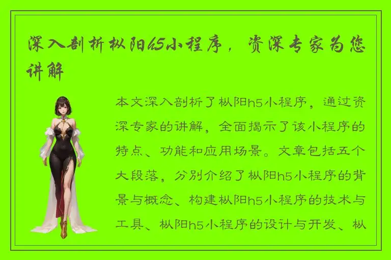 深入剖析枞阳h5小程序，资深专家为您讲解