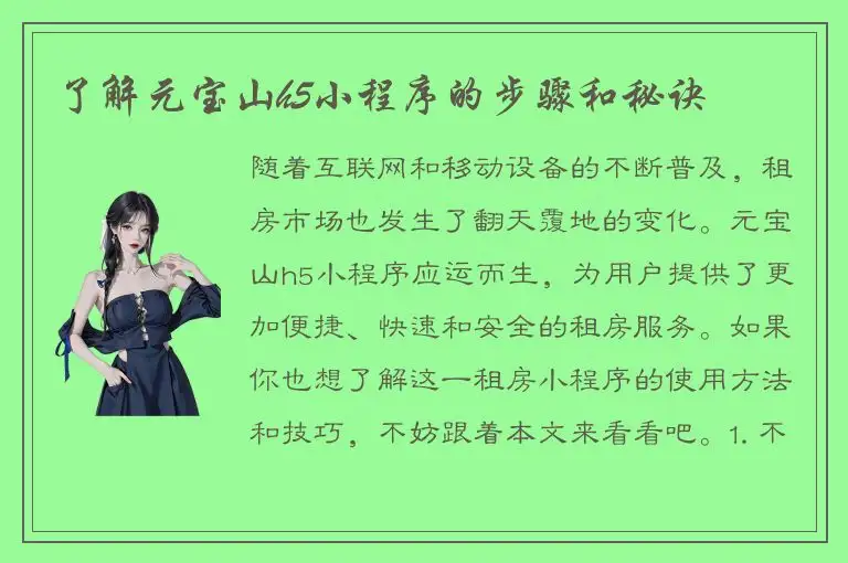 了解元宝山h5小程序的步骤和秘诀