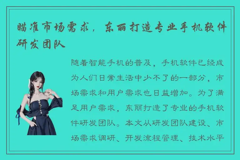 瞄准市场需求，东丽打造专业手机软件研发团队