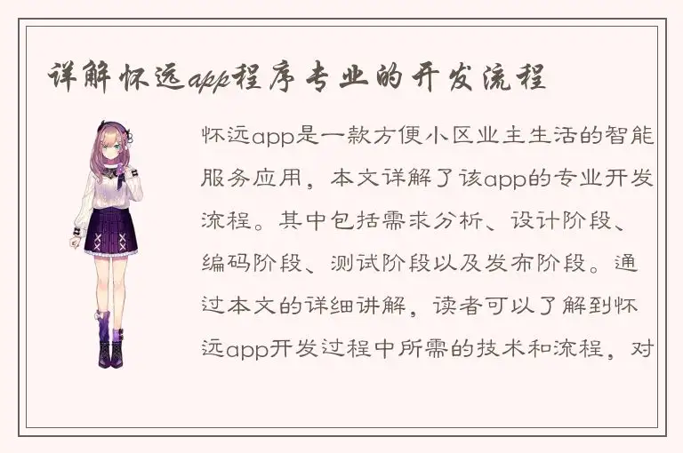 详解怀远app程序专业的开发流程