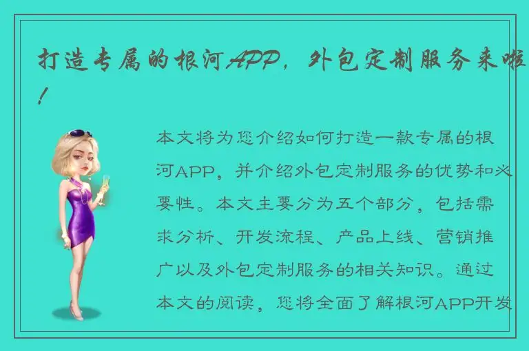 打造专属的根河APP，外包定制服务来啦！
