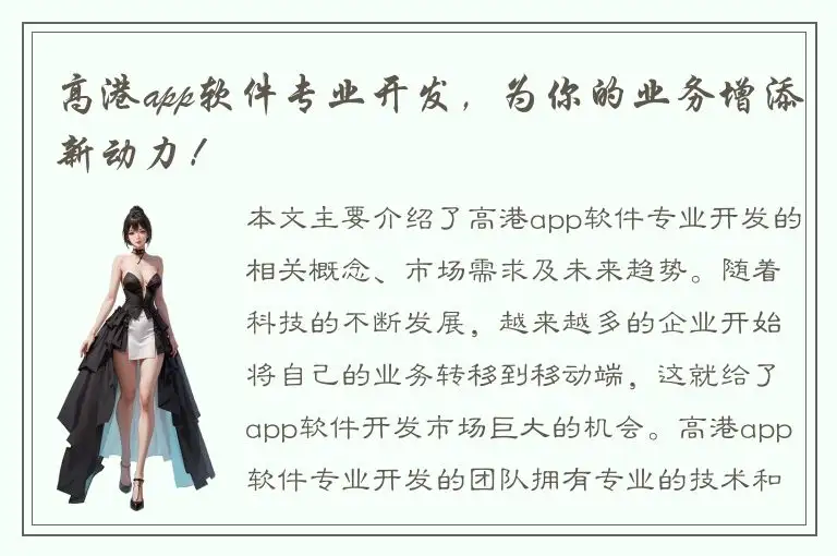 高港app软件专业开发，为你的业务增添新动力！