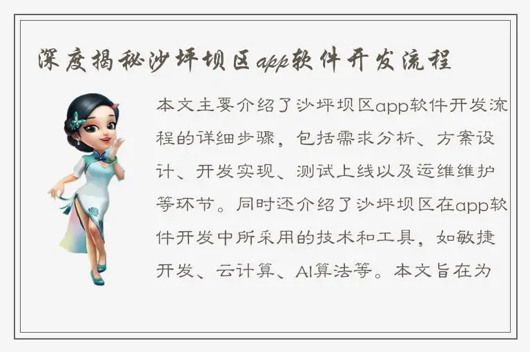 深度揭秘沙坪坝区app软件开发流程