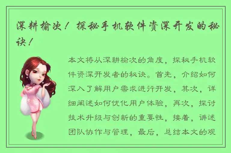 深耕榆次！探秘手机软件资深开发的秘诀！