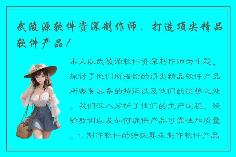 武陵源软件资深制作师，打造顶尖精品软件产品！