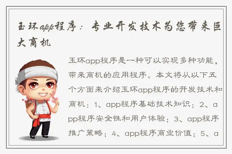 玉环app程序：专业开发技术为您带来巨大商机
