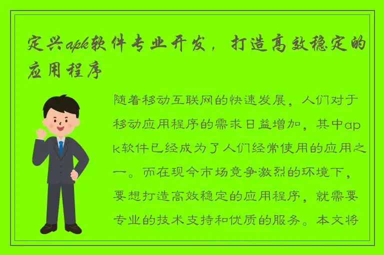 定兴apk软件专业开发，打造高效稳定的应用程序