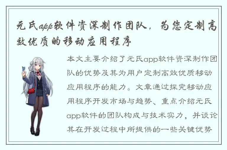 元氏app软件资深制作团队，为您定制高效优质的移动应用程序