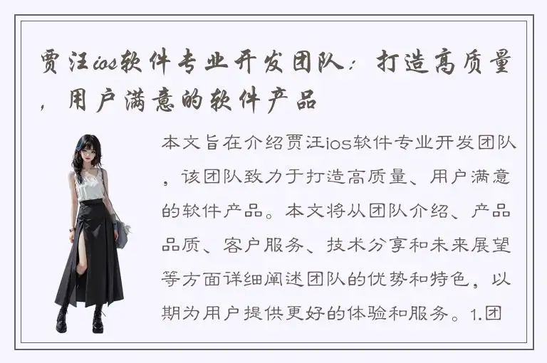 贾汪ios软件专业开发团队：打造高质量，用户满意的软件产品