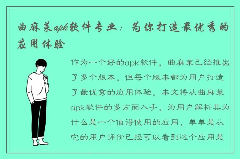 曲麻莱apk软件专业：为你打造最优秀的应用体验