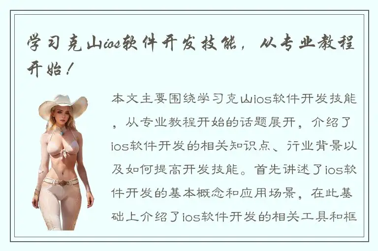 学习克山ios软件开发技能，从专业教程开始！