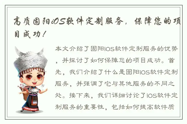 高质固阳iOS软件定制服务，保障您的项目成功！