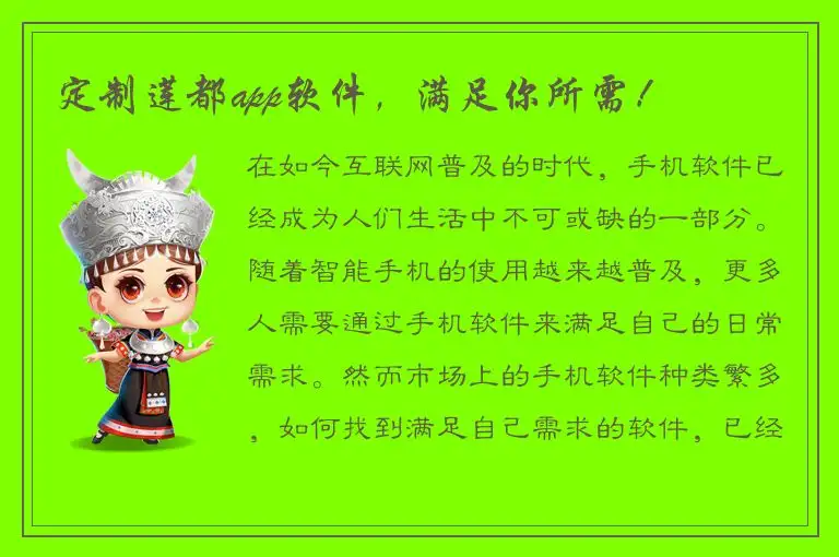 定制莲都app软件，满足你所需！