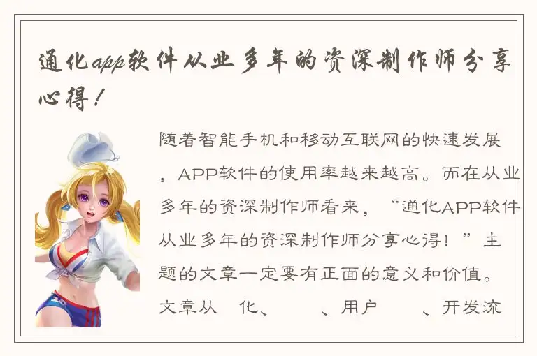 通化app软件从业多年的资深制作师分享心得！