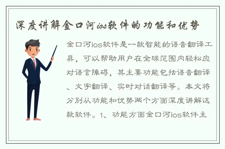 深度讲解金口河ios软件的功能和优势