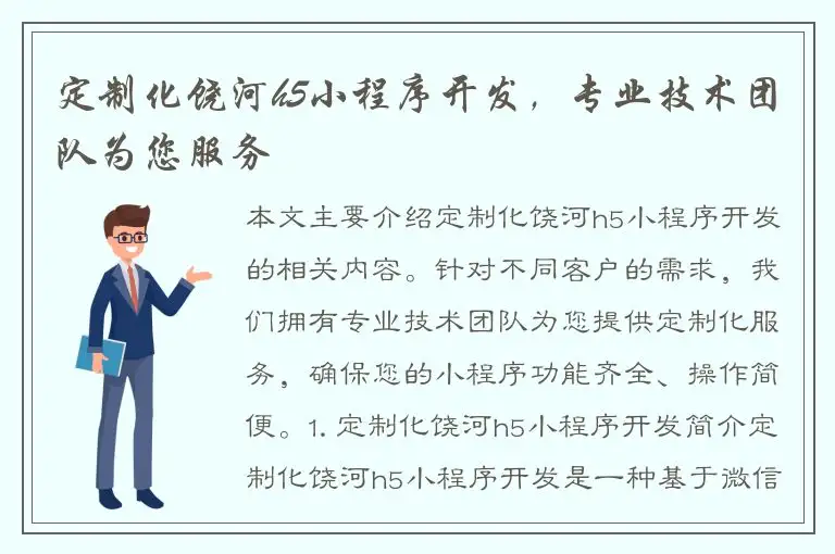 定制化饶河h5小程序开发，专业技术团队为您服务