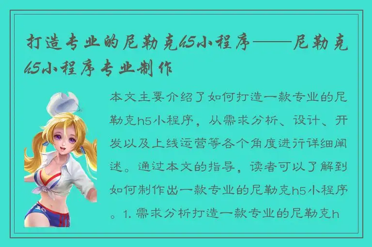 打造专业的尼勒克h5小程序——尼勒克h5小程序专业制作