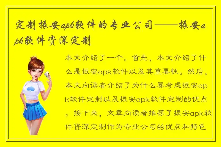 定制振安apk软件的专业公司——振安apk软件资深定制