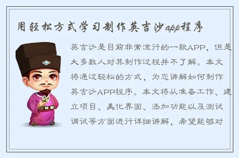 用轻松方式学习制作英吉沙app程序