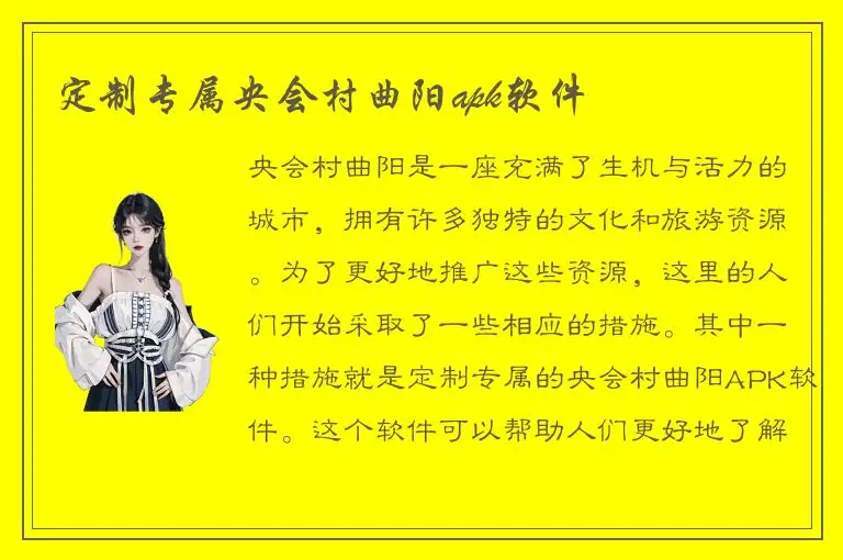 定制专属央会村曲阳apk软件