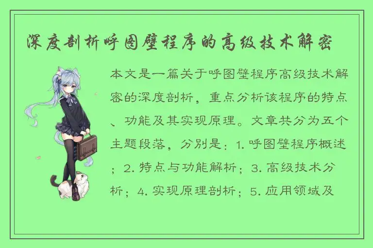 深度剖析呼图壁程序的高级技术解密