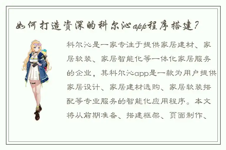 如何打造资深的科尔沁app程序搭建？