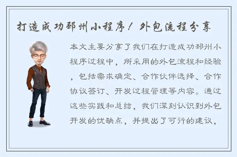 打造成功邳州小程序！外包流程分享