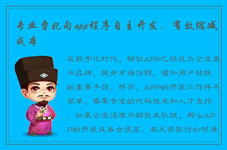 专业曹妃甸app程序自主开发，有效缩减成本