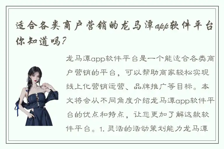 适合各类商户营销的龙马潭app软件平台你知道吗？