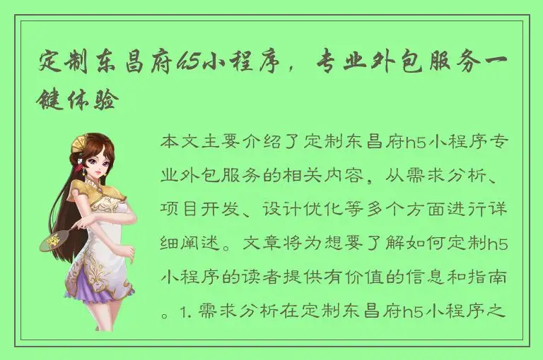 定制东昌府h5小程序，专业外包服务一键体验