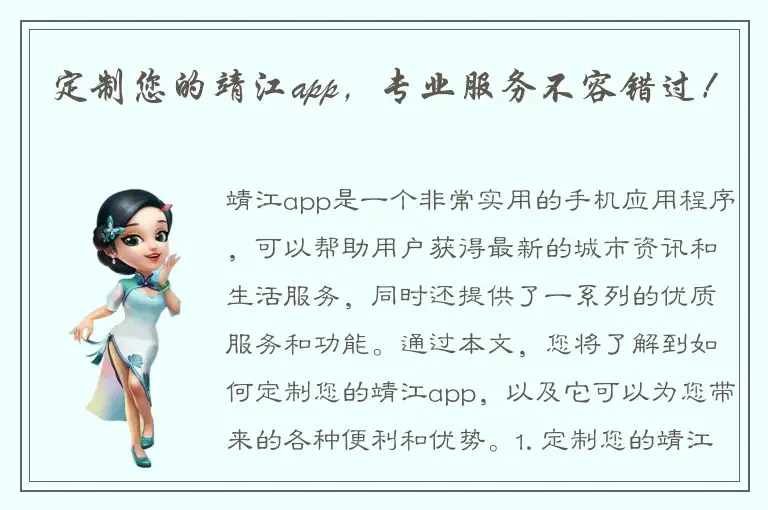 定制您的靖江app，专业服务不容错过！