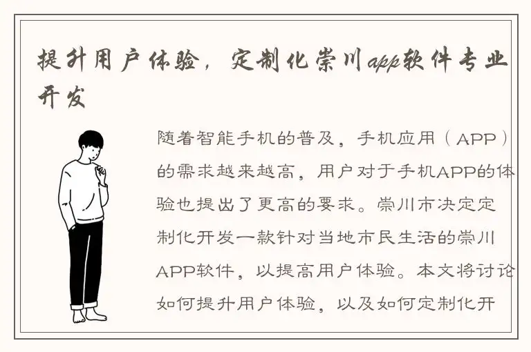 提升用户体验，定制化崇川app软件专业开发