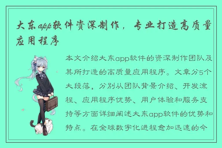 大东app软件资深制作，专业打造高质量应用程序