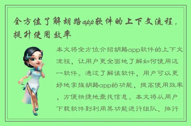 全方位了解胡路app软件的上下文流程，提升使用效率