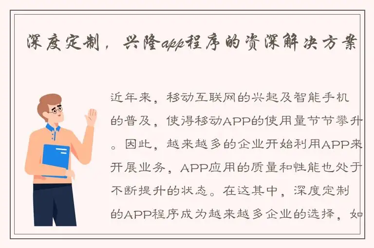 深度定制，兴隆app程序的资深解决方案
