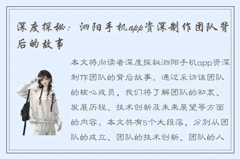 深度探秘：泗阳手机app资深制作团队背后的故事