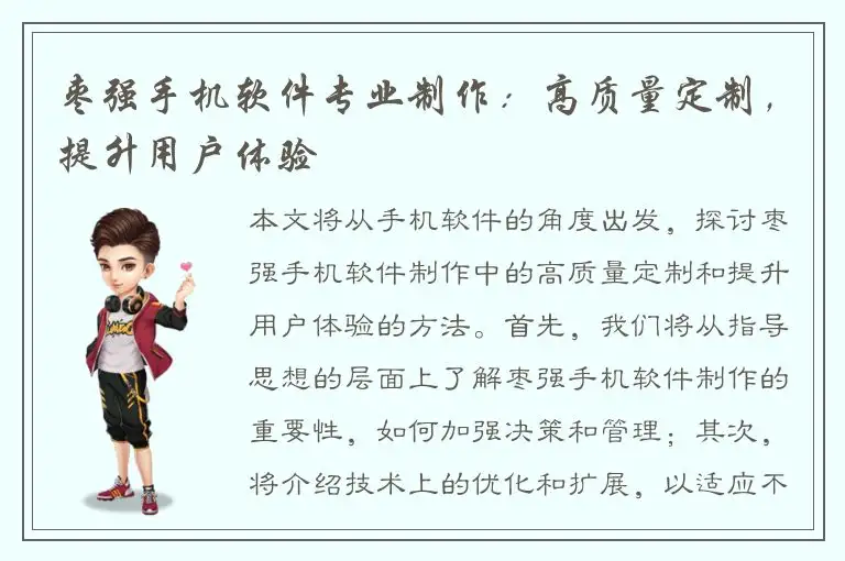 枣强手机软件专业制作：高质量定制，提升用户体验