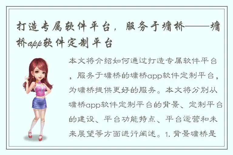 打造专属软件平台，服务于墉桥——墉桥app软件定制平台