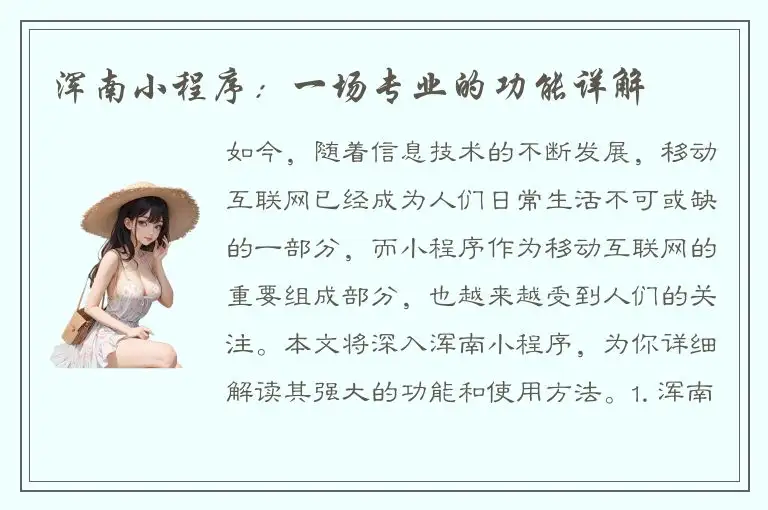 浑南小程序：一场专业的功能详解