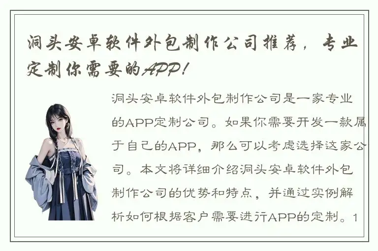 洞头安卓软件外包制作公司推荐，专业定制你需要的APP！