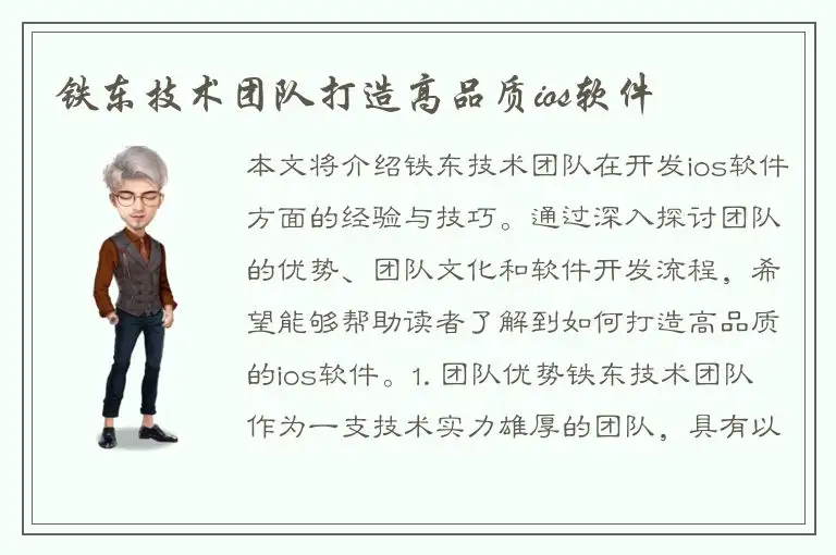铁东技术团队打造高品质ios软件